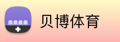 贝博体育 Logo